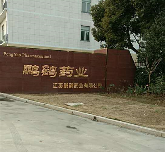 【常州草莓APP污视频下载冷链】江苏鹏鹞药业药品稳定性试验室草莓视频官网工程